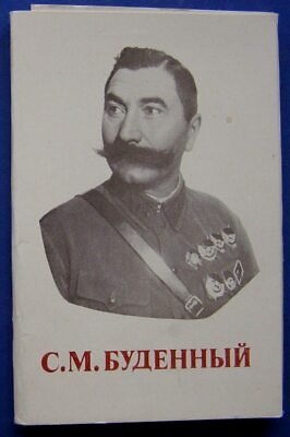 #ad 1982 full SOVIET SET of 16 cards Soviet military commander marshal Budyonny 050 $7.50