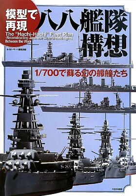 #ad Reproduced by Plastic model Eight eight fleet Plan 1 700 Japanese Warships $80.77