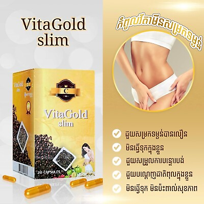 #ad 5 Pack Vita gold Slim កំពូលវិតាមីនសម្រកគីឡូ 1 ប្រអប់ 20 Pill 5 ប្រអប់ $140.00