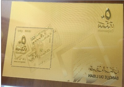 #ad Lebanon 2014 50th Anniv of Banque du liban Very rare Gold Souvenir Sheet in Box $429.30