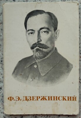 #ad 1976 full SOVIET SET of 12 cards Dzerzhinsky leader of OGPU later NKVD KGB # 014 $10.00