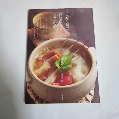 #ad “Otona Nabe” is Chizuru Ohara’s drink accompaniment. #YNGCJ5 $68.70