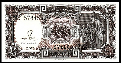 #ad 🇪🇬 EGYPT ARAB REPUBLIC 1940 ND 1971 10 PIASTRES PICK# 184 UNC *** $14.95