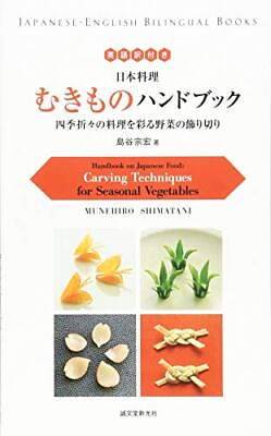 #ad Handbook on Japanese Food: Carving Techniques for Seasonal Vegetables Japan... $29.14