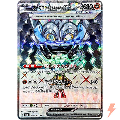 #ad Cornerstone Mask Ogerpon ex SR 119 101 SV6 Mask of Change Pokemon Card Japanese $5.99
