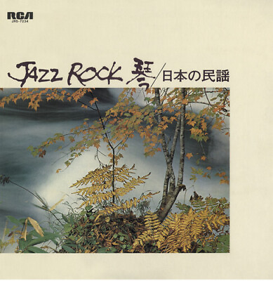 #ad Various Artists Jazz Rock Various Artists Used Very Good Vinyl LP $24.90