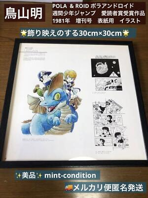 #ad Akira Toriyama Pola Roid Android Cover Illustration $248.02