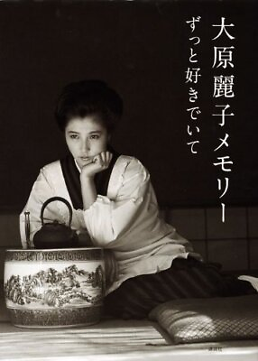 #ad Reiko Ohara Memory Always love you form JP $148.86