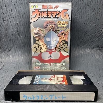 #ad Ultraman This Is Ultraman G VHS Tape Anime Bandai Home Video Japanese Version $31.49