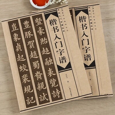#ad Chinese Calligraphy Book Kai Shu Album Of Basic Words By Regular Script Copybook $19.31
