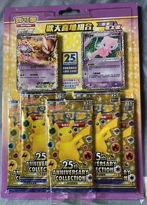Pokemon Chinese S8a 25th Anniversary quot;Rapturequot; Gift Box Mewtwo amp; Mew W 2 Promo $39.99