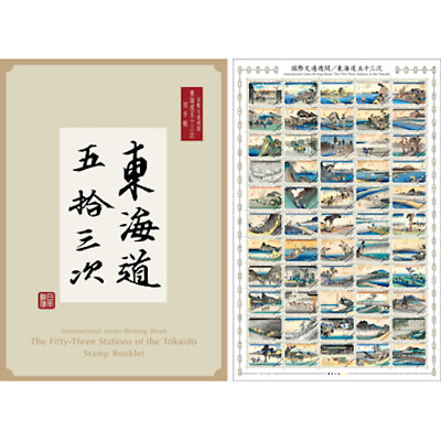 #ad MINT UNUSED Japan International Letter Writing Week 55 stamp special sheet 2020 $118.00