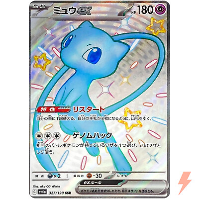 #ad Shiny Mew ex SSR 327 190 SV4a Shiny Treasure ex Pokemon Card Japanese $6.80