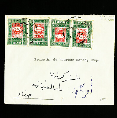 #ad Yemen Rare Clean 4 Stamp Cover $75.00