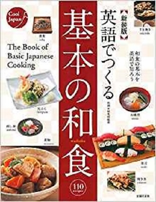 #ad 110 Recipes of Japanese Cooking Book Japan Meal Sushi English Japanese Menu Cool $61.27