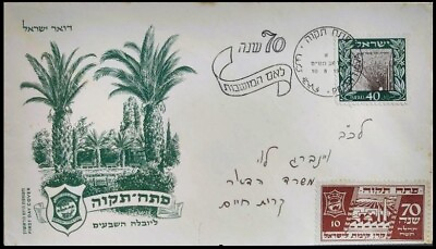 #ad Israe 1949 Petach Tikva Cachet Gift Cover Combining KKL 1949 Stamps $7.00