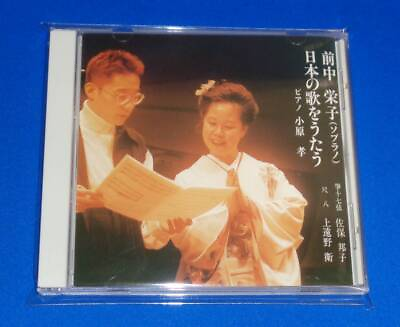 #ad Eiko Maenaka Soprano Sings Japanese Songs Piano Takashi Ohara S P Kuniko Saho 17 $71.07