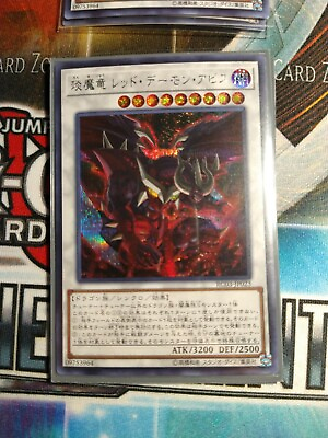 #ad Yu Gi Oh Japanese Hot Red Dragon Archfiend Abyss RC03 JP023 Super Secret NM $5.00