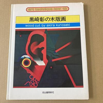 #ad First Edition Akira Kurosaki#x27;S Woodblock Print Art Technique Now 13 Kurosaki $104.20