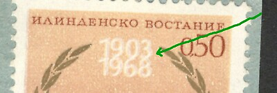 #ad YUGOSLAVIA FRAGMENT ERROR DOUBLE PRINT NUMBERS ILINDEN UPRISING LOOK 1968. $8.95
