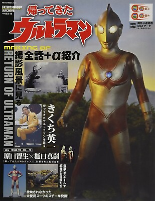 #ad The Return of Ultraman Japanese book Kaiju works Tokusatsu $285.25