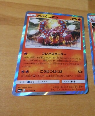 #ad POKEMON JAPANESE CARD RARE HOLO CARTE sm10 C 012 095 R Volcanion JAPAN MINT EUR 1.85