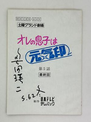 #ad Drama My Son is a Genki Mark Episode 5 Episode Script signed by Eiji #YN627N $71.48