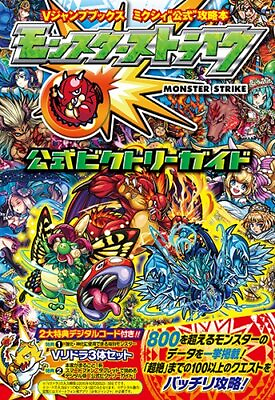 #ad Mixi Official Strategy Guide Monster Strike Official Victory Guide V... form JP $39.37