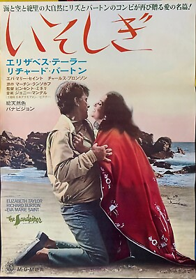 #ad Elizabeth Taylor The Sandpiper Japanese B2 Poster 1965 Nepenthe Big Sur $125.00