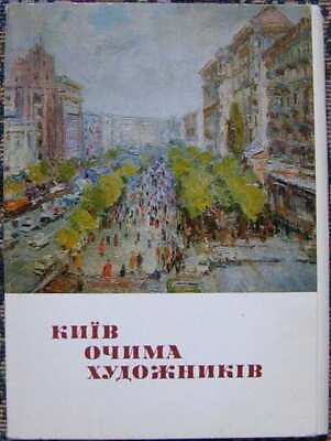 #ad 1981 full Soviet set of 15 cards KIEV BY EYES OF ARTISTS 1963 booklet KIEV 087 $7.50