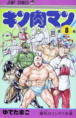 #ad Kinnikuman 8 Japanese Vesion Manga set $20.00