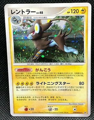 #ad Luxray Holo DPBP#466 2006 Pokemon Japanese Card Rare Nintendo From Japan F S $15.99