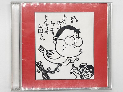 #ad My Neighbors The Yamadas Original Soundtrack Anime Movie CD Isao Takahata Tested $16.99