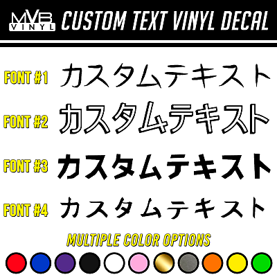 #ad Japanese Text Vinyl Decal Custom Personalized Text Sticker Kanji $39.99