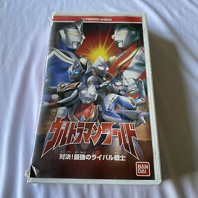 #ad Bandai Ultraman World VHS Japanese Hero 1998 30min Nihongo Kaiju ウルトラマンワールド 戦士 $18.99