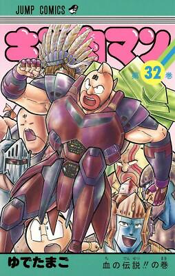 #ad Kinnikuman 32 Japanese Vesion Manga set $20.00