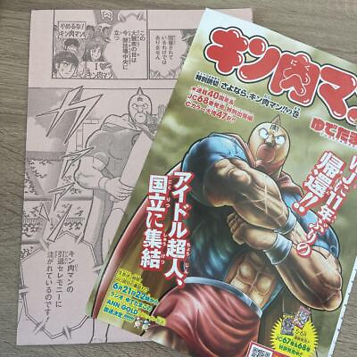 #ad Kinnikuman Weekly Shonen Jump clippingBook $11.24