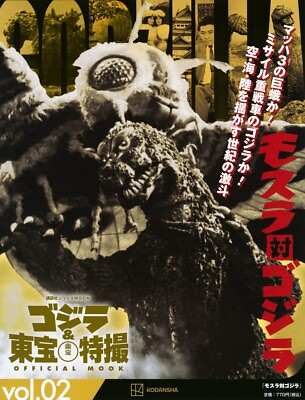 #ad Godzilla amp; Toho Tokusatsu Official Mook vol.02 MOTHRA vs GODZILLA Japan Magazine $26.70