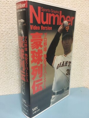 #ad VHS Professional Baseball Hot Pitching Super Ace Goukyu Retsuden Number $70.77