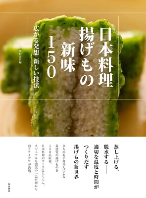 #ad Japanese Cuisine Deep Fried Food New Taste 150 Japan Book FS NEW h.Store $110.92