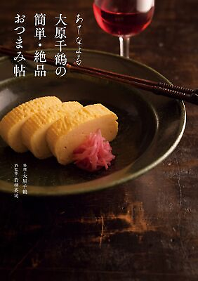 #ad Recipe book Chizuru Ohara#x27;s simple and exquisite appetizers NHK books Japanese $38.74