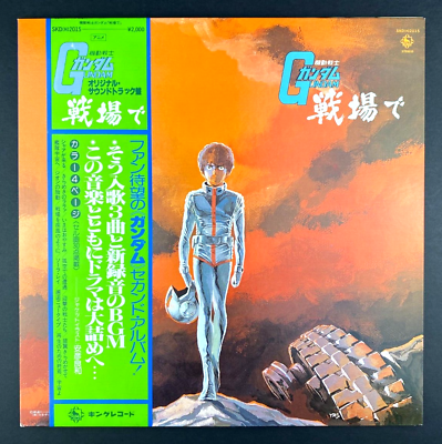 #ad Gundam Soundtrack Anime • JAPAN vinyl record LP NM M $29.99