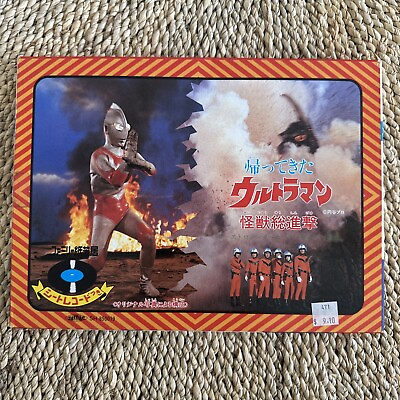 #ad Jasrac Return of Ultraman vinyl Record photo picture Movie TV image print Japan $79.99