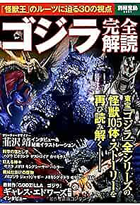 #ad Godzilla Kaidoku Japanese Visual Guide Art Book 105 Kaiju Monsters movie form JP $39.67
