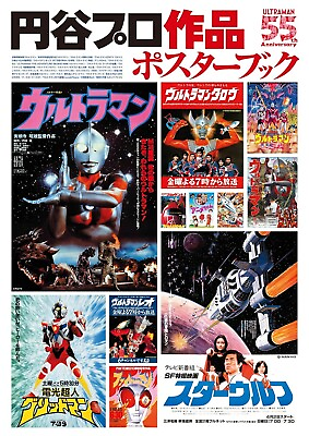 #ad Tsuburaya Productions Poster Book Art Works Collection Ultraman Japanese anime $48.88