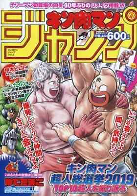 #ad Kinnikuman Jump Vol.3 with appendix Japanese Magazine GBP 19.67