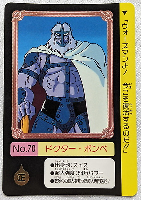 #ad Dr.Bombe Kinnikuman Bandai 1992 No.70 Japanese Animation TCG Toei Shueisha $8.99