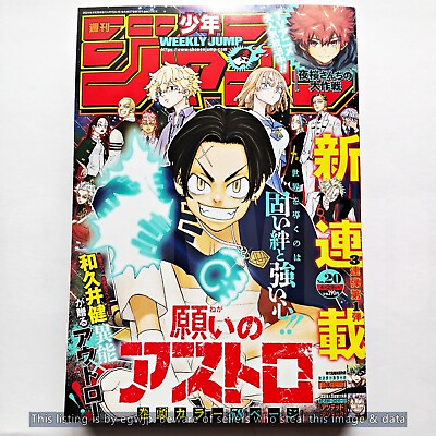 #ad Ken Wakui Negai no ASTRO Weekly Shonen Jump No.20 2024 Japanes Manga Mag $23.00