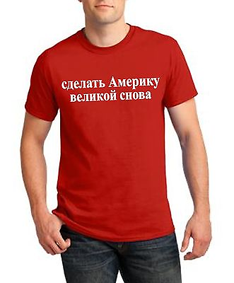 Make America Great Again Russian Language Translation T Shirt MAGA Trump Gift $18.99