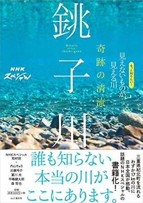 #ad Miraculous clear stream quot;Choshi Riverquot; Japanese Book 2019 form JP $38.70